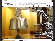 金沢香林坊ロータリークラブのホームページをリニューアルしました